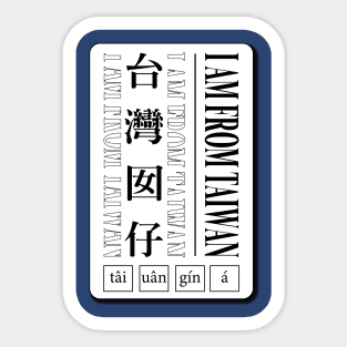 I am from taiwan台灣囡仔 Sticker